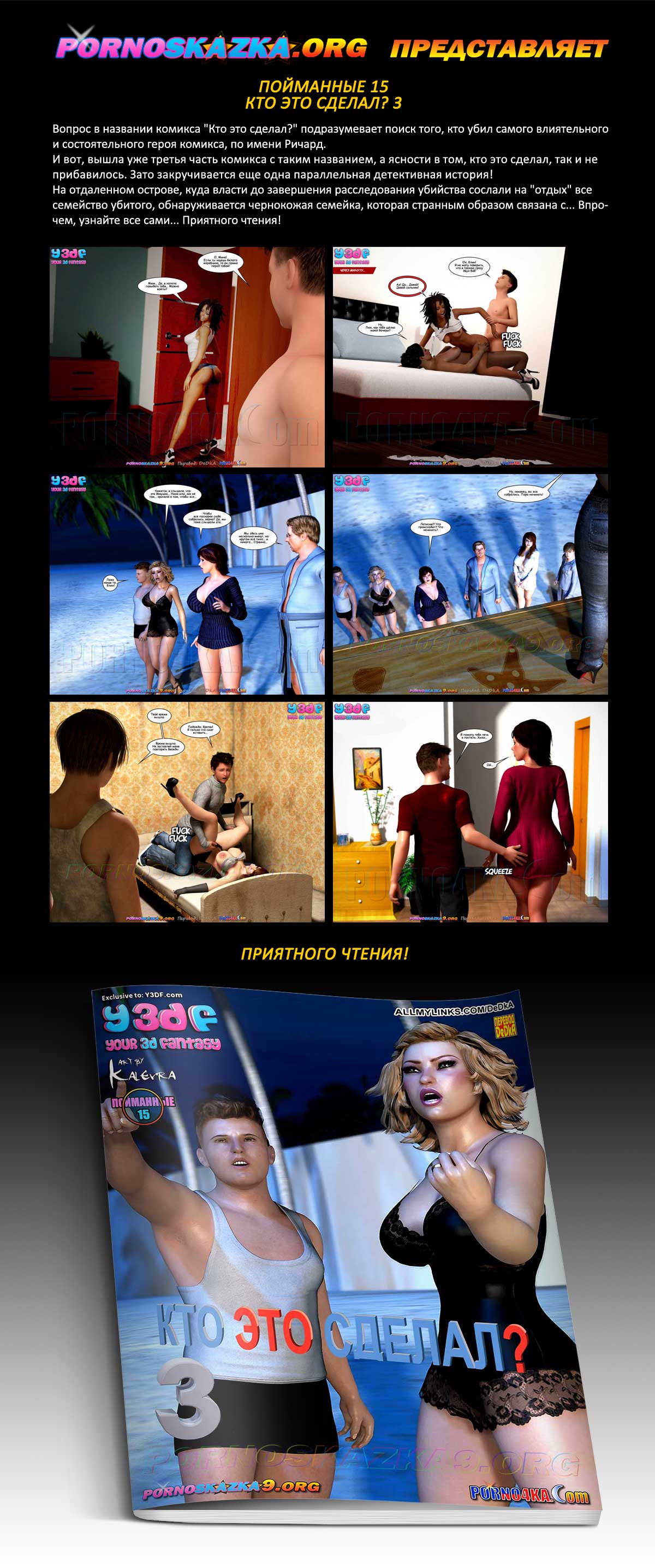 Перевод: DeDkA